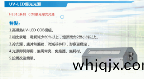 uv-LED爆光光源(yuan)