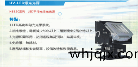 uv-LED爆光光(guang)源