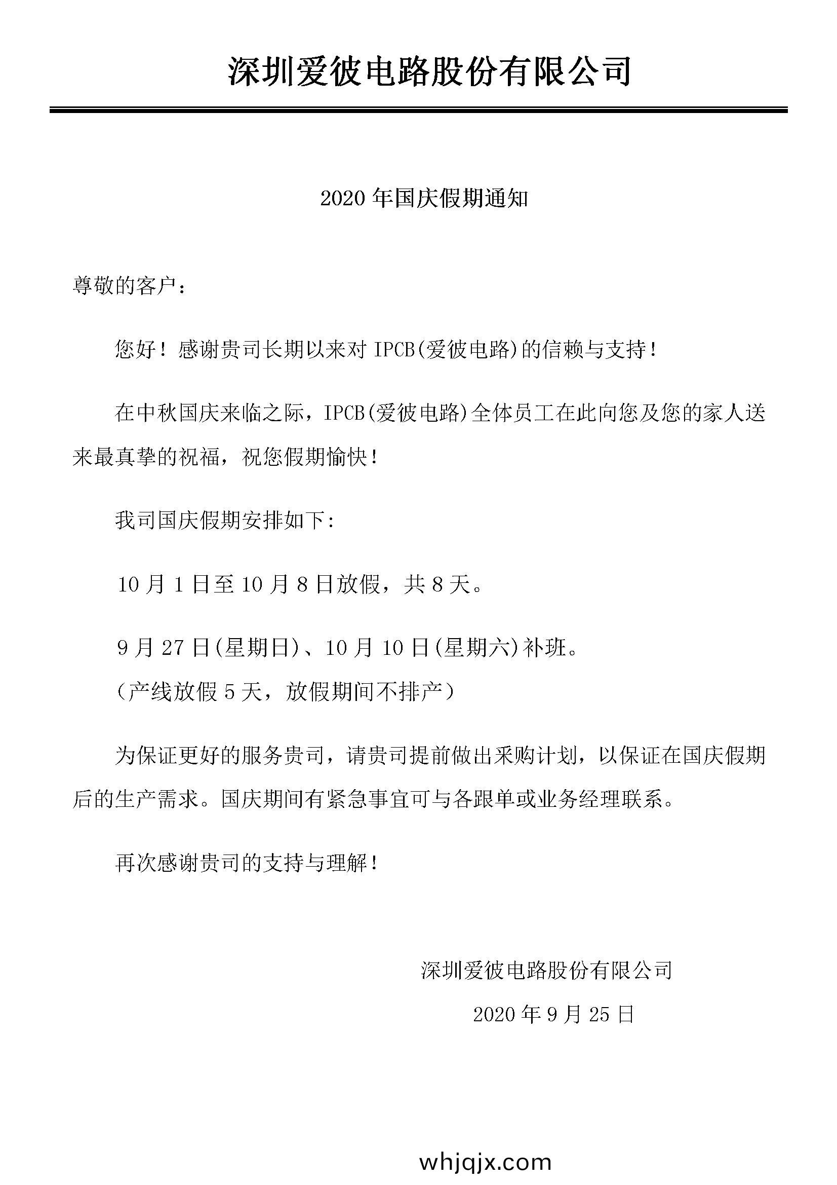 國(guo)慶放(fang)假(jia)通(tong)知.jpg